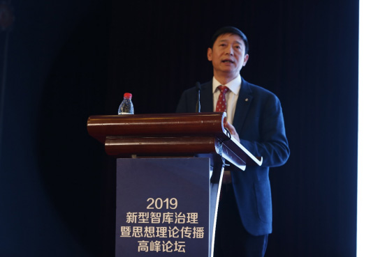 2019新型智库治理暨思想理论传播高峰论坛在京举行