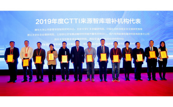 2019新型智库治理暨思想理论传播高峰论坛在京举行