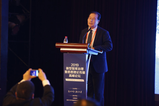 2019新型智库治理暨思想理论传播高峰论坛在京举行