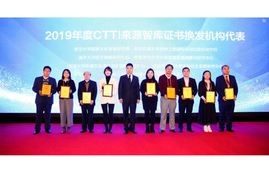 2019新型智库治理暨思想理论传播高峰论坛在京举行