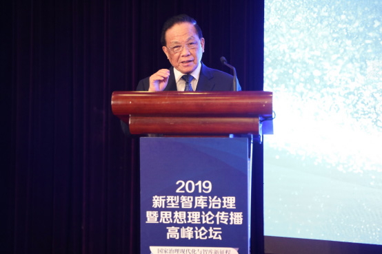2019新型智库治理暨思想理论传播高峰论坛在京举行