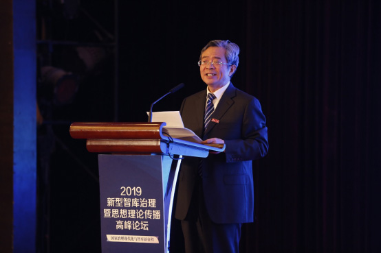 2019新型智库治理暨思想理论传播高峰论坛在京举行