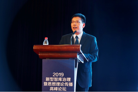 2019新型智库治理暨思想理论传播高峰论坛在京举行